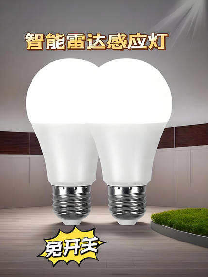 微波雷達感應燈方案開發(fā)